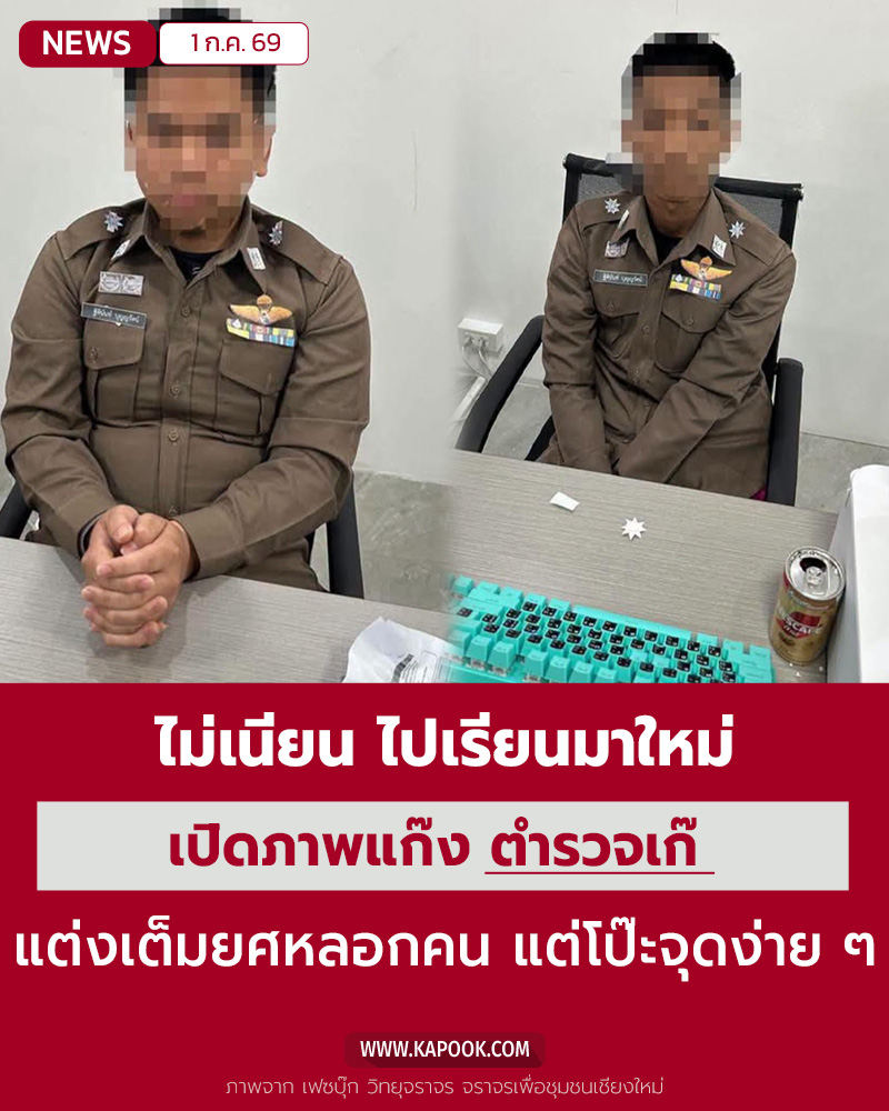 ตำรวจปลอม