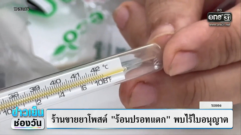 ปรอทแตก