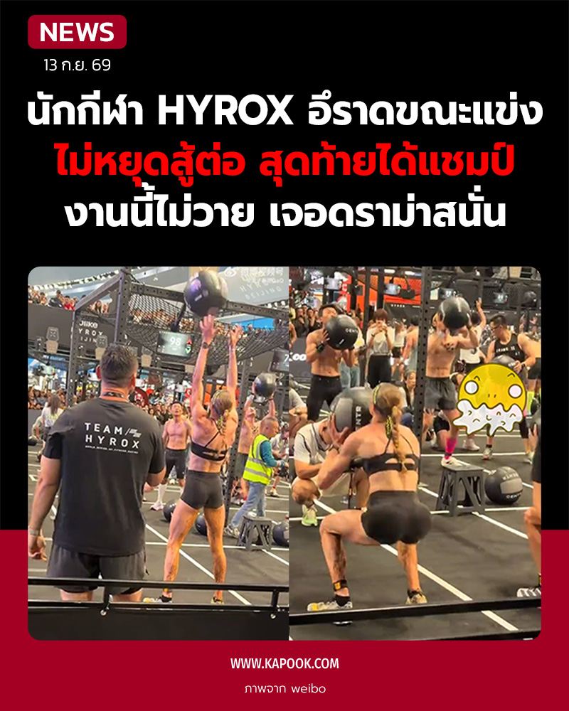 อึราด HYROX 