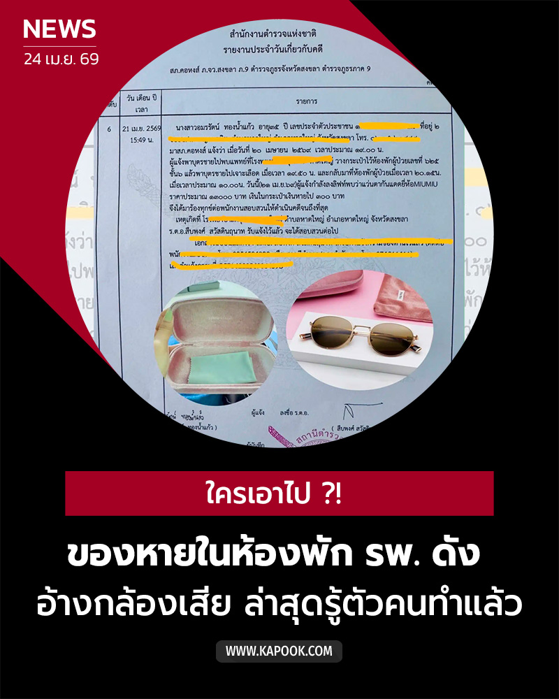 ของหายในโรงพยาบาล