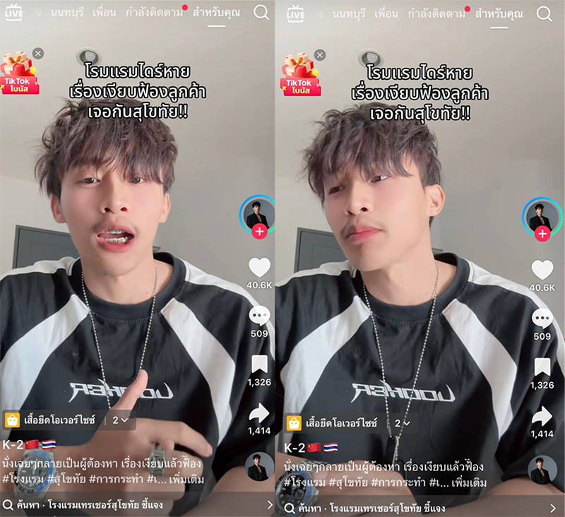 โรงแรมค้นกระเป๋าลูกค้า