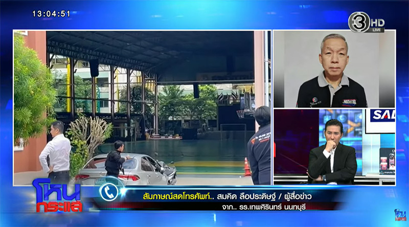 เทพศิรินทร์นนทบุรี
