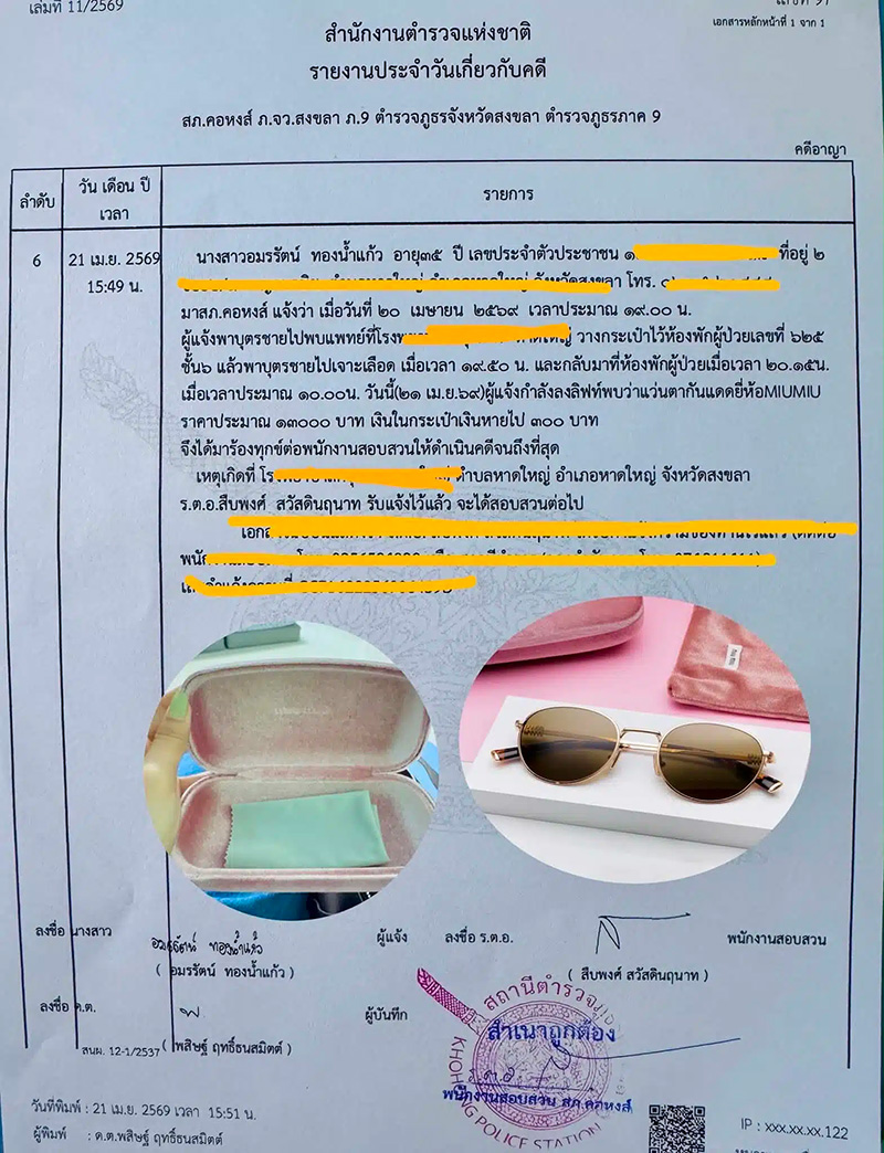 ของหายในโรงพยาบาล