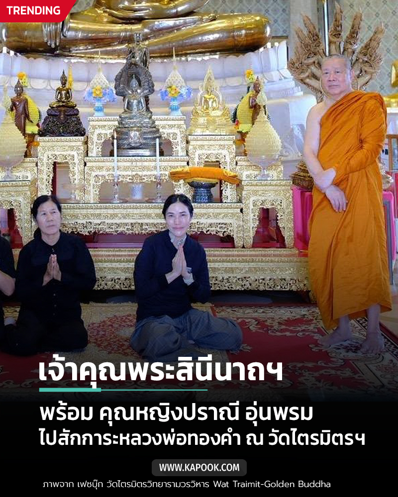 เจ้าคุณพระสินีนาถ