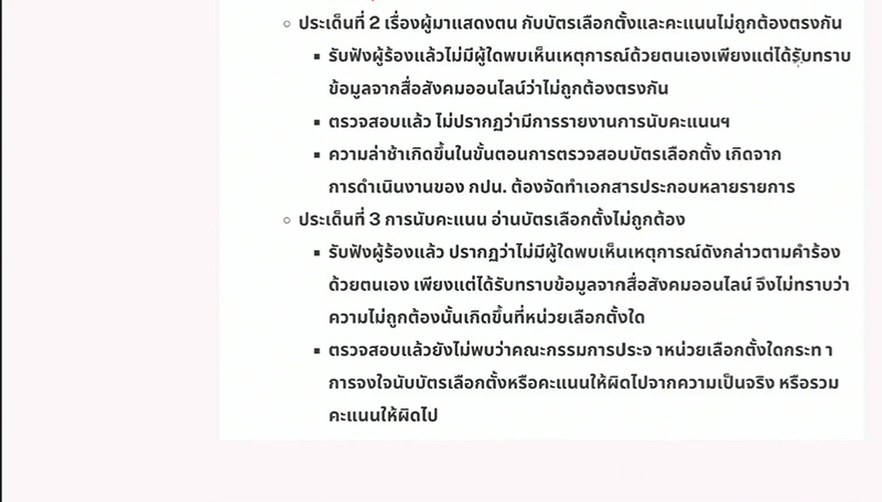 เขต 1 ชลบุรี ไม่นับใหม่