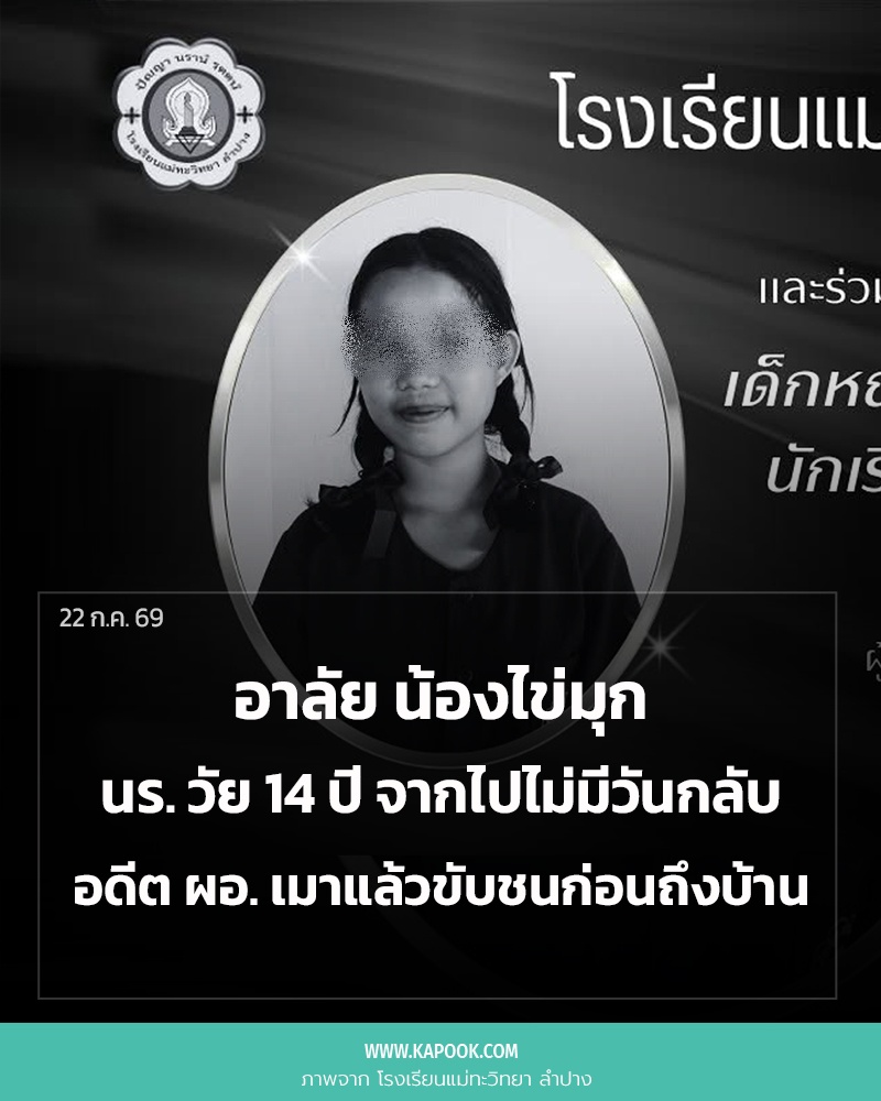 น้องไข่มุก