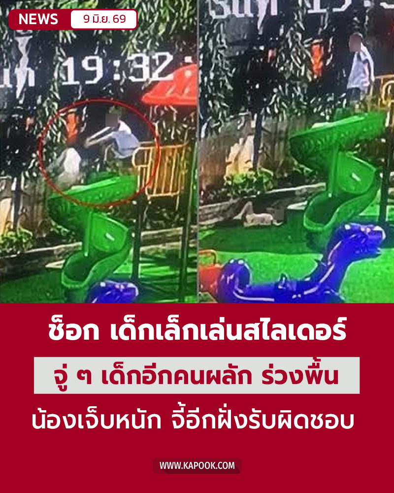 ผลักตกสไลเดอร์ ผลักตกสไลเดอร์