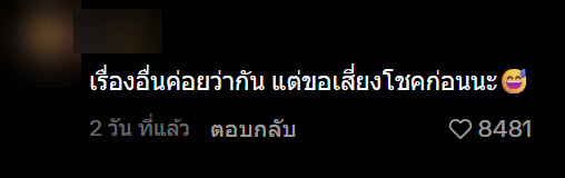 ซื้อหวย