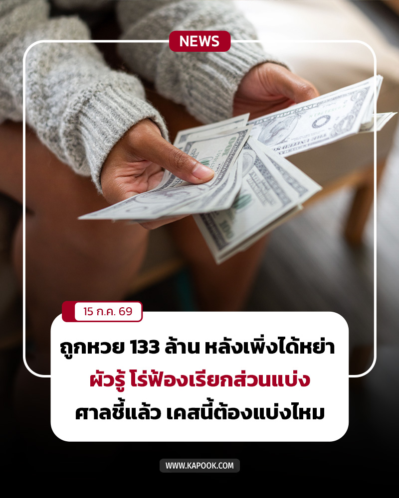 ถูกหวย
