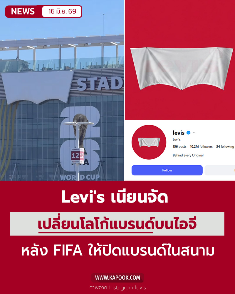 Levis