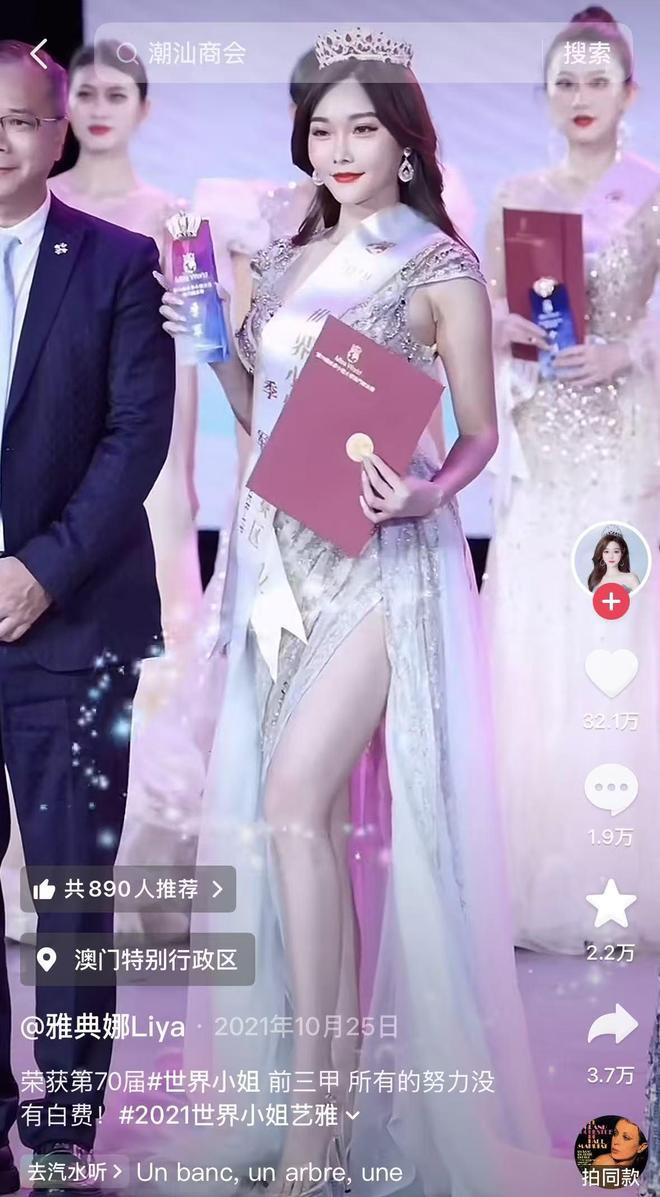 นางงามถูกลักพาตัว