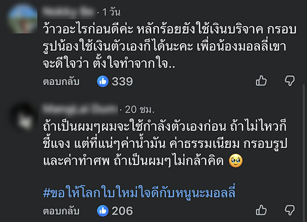 ดราม่า มอลลี่ 