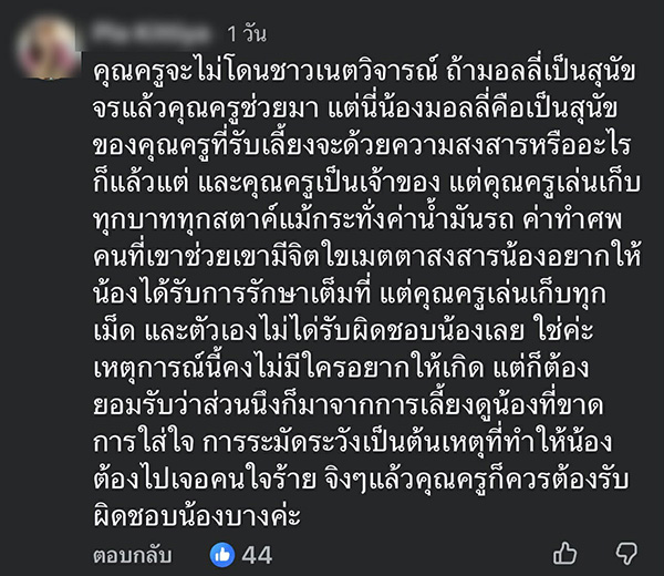 ดราม่า มอลลี่ 