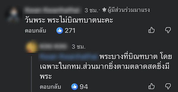 ใส่บาตร