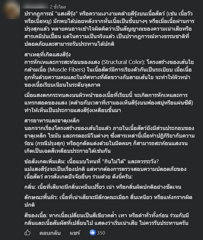 เนื้อสีรุ้ง