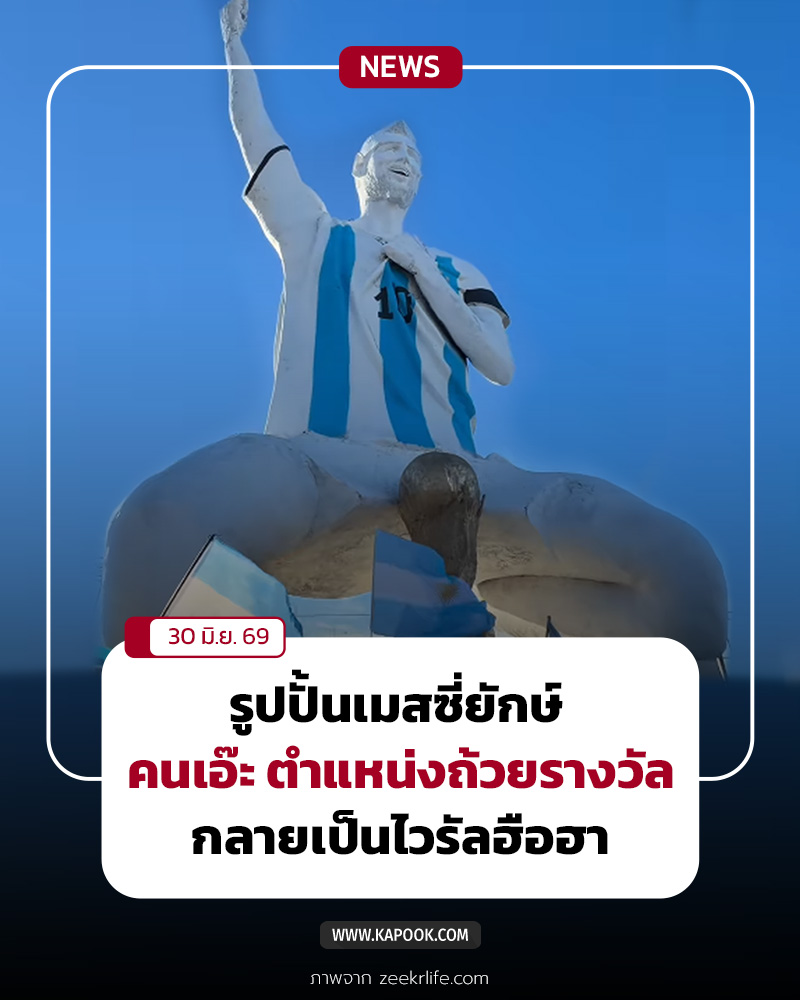 เมสซี่