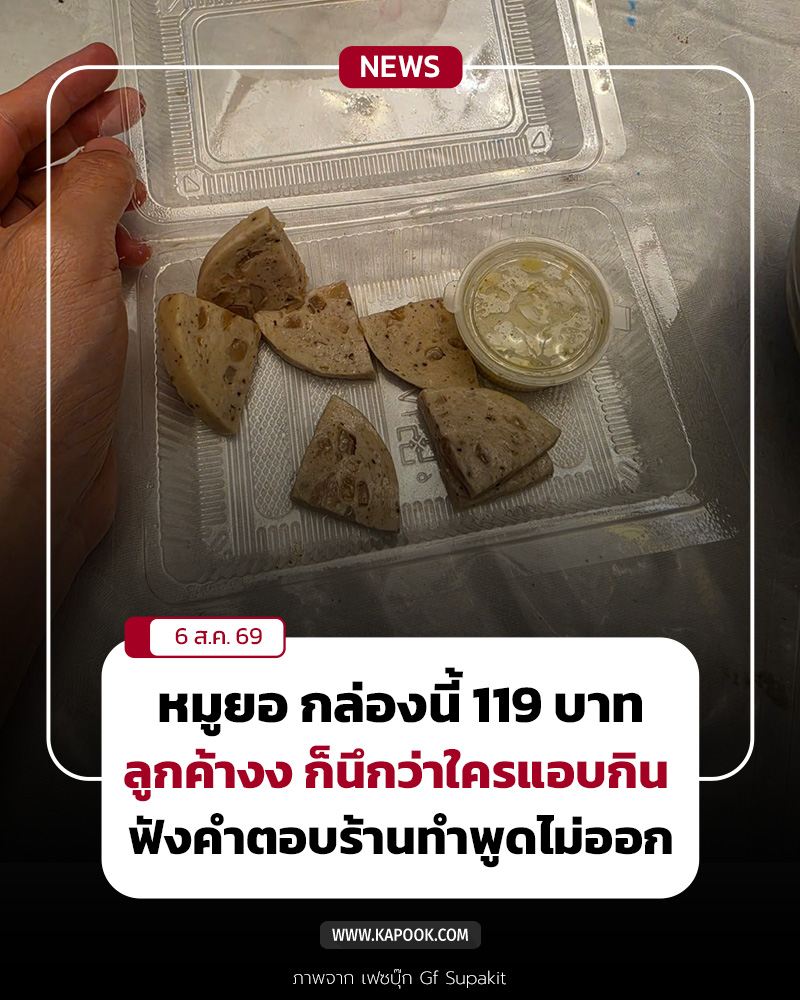 หมูยออุบล