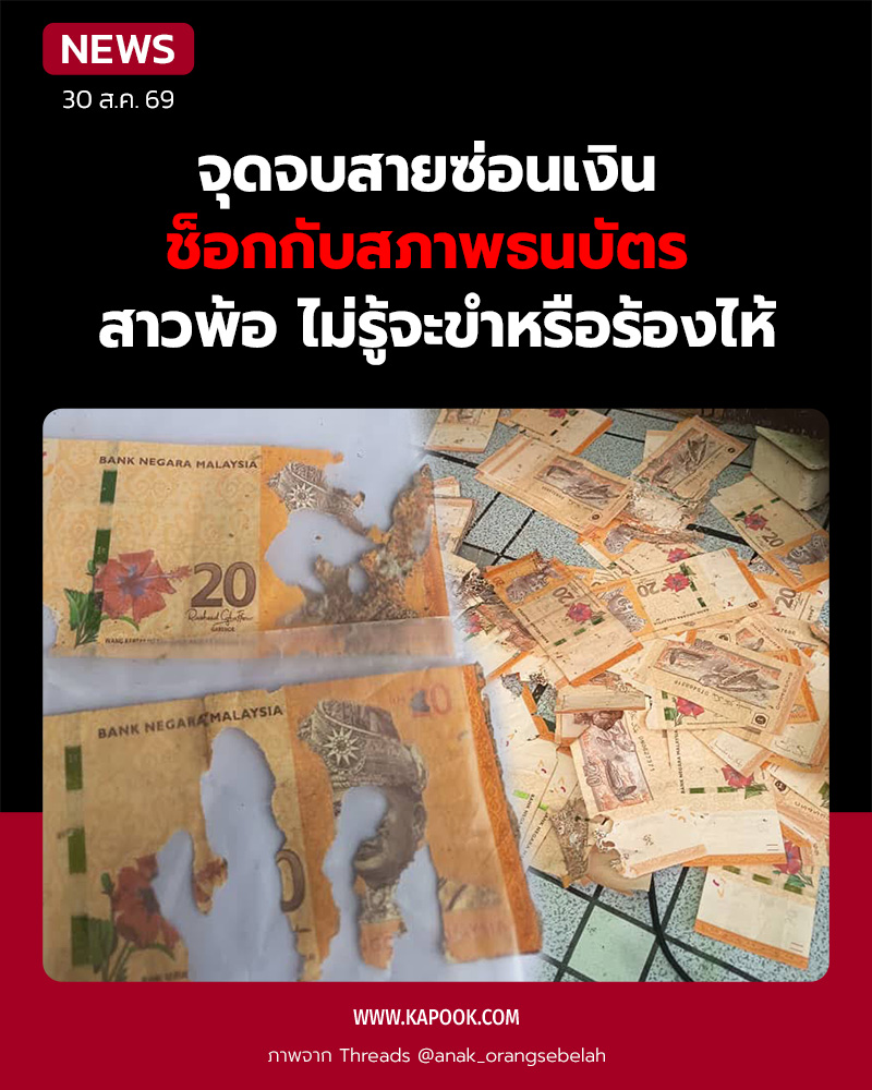 ซ่อนเงิน