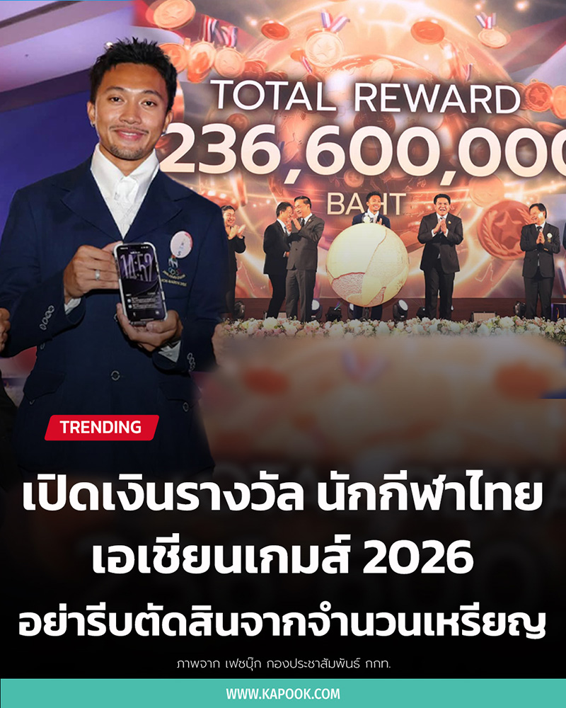 เงินรางวัล เอเชียนเกมส์