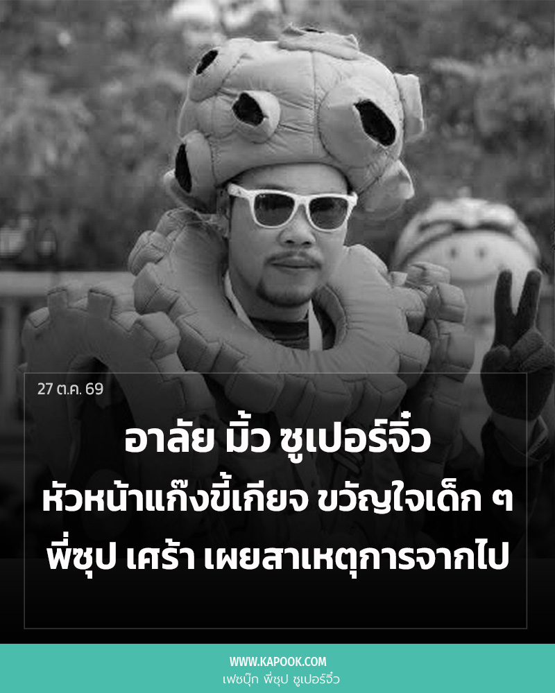 มิ้ว ซูเปอร์จิ๋ว