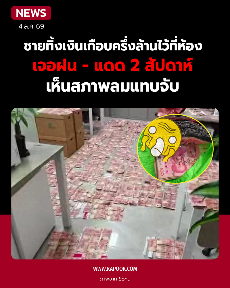 ธนบัตรชำรุด