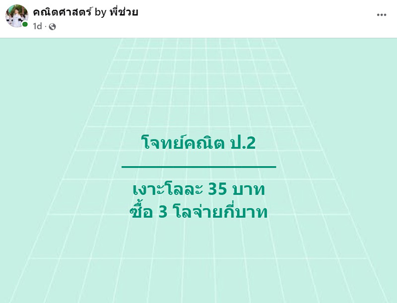 คณิตศาสตร์ ป.2