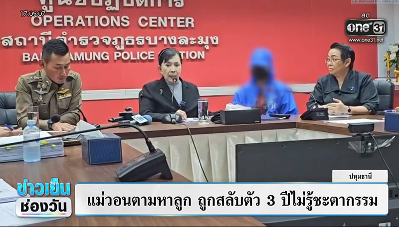 โดนสลับลูก