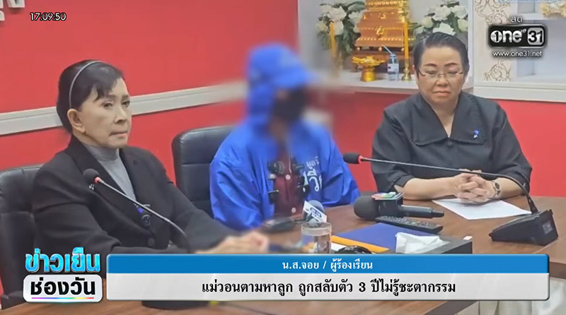 โดนสลับลูก