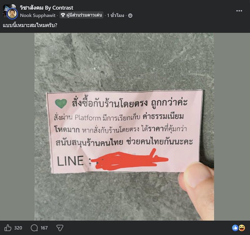 สั่งอาหาร