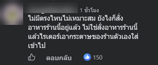 สั่งอาหาร