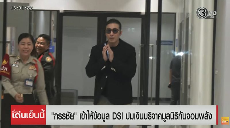 หนุ่ม กรรชัย