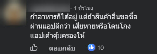 สั่งอาหาร