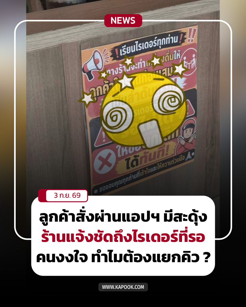 ดราม่าร้านอาหาร