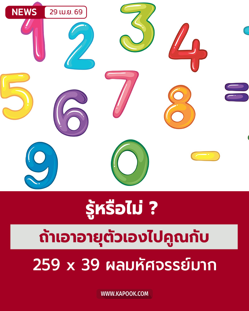 เลขอายุ