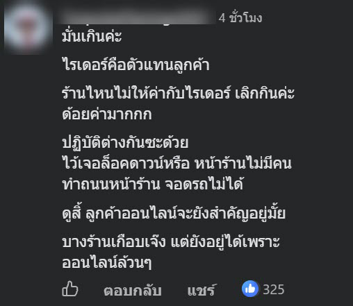 ดราม่าร้านอาหาร