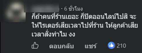 ดราม่าร้านอาหาร