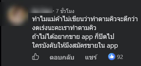 ดราม่าร้านอาหาร