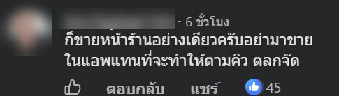 ดราม่าร้านอาหาร