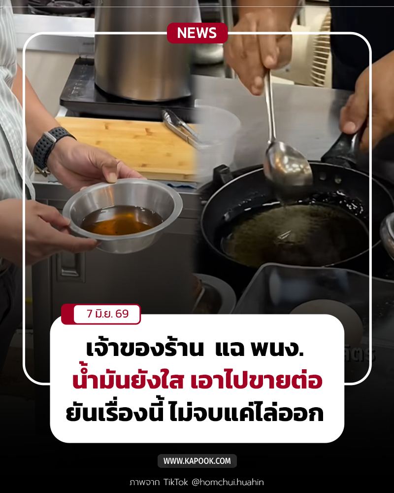 โกงน้ำมัน