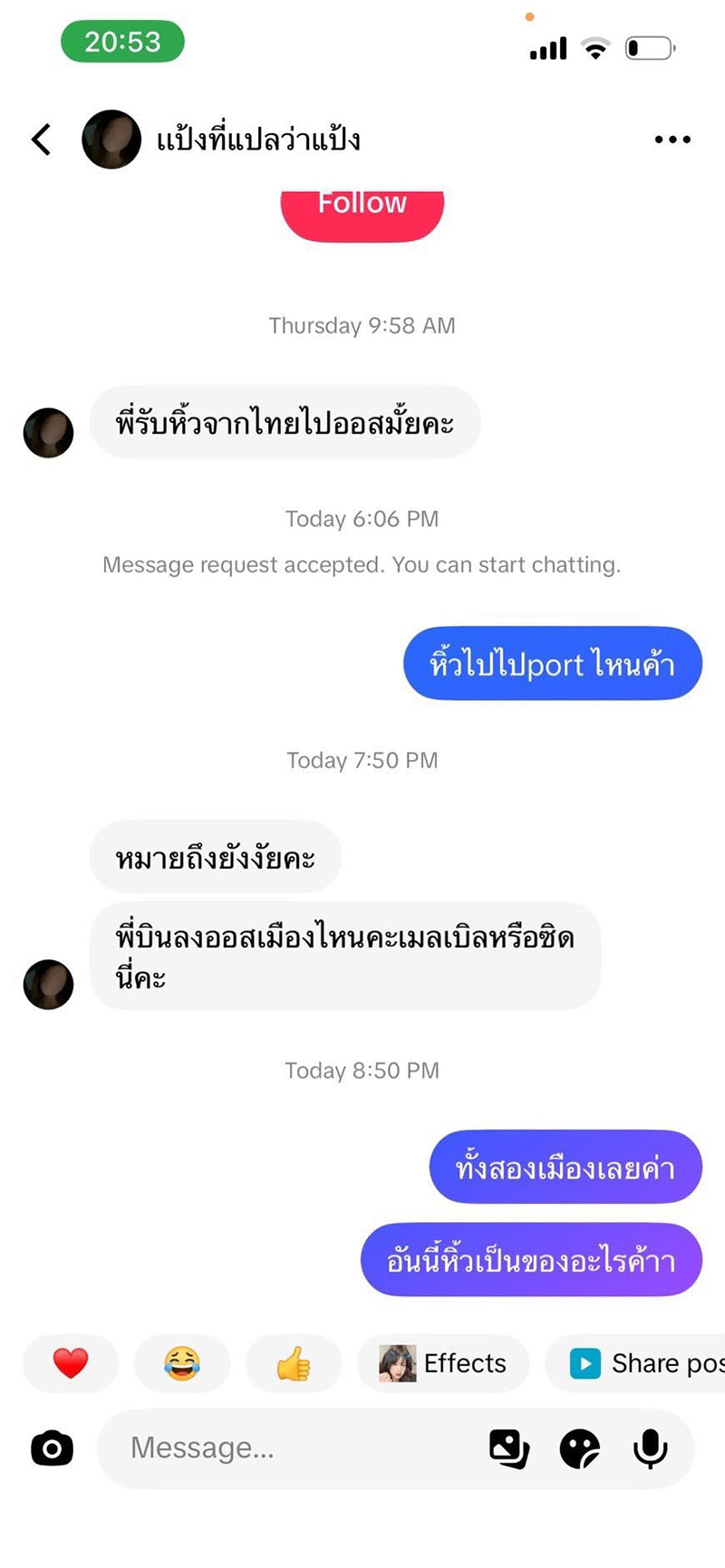 แอร์ถูกจับ