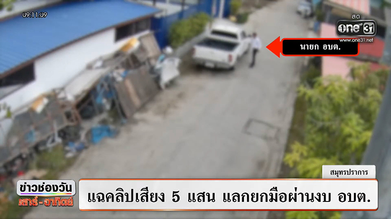 นายก อบต. คลองด่าน