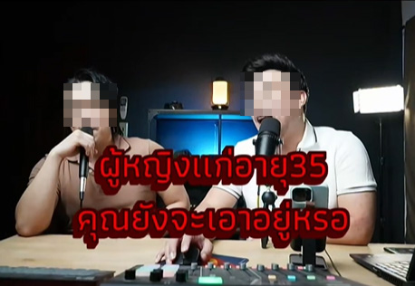 ผู้หญิงเเก่อายุ 35