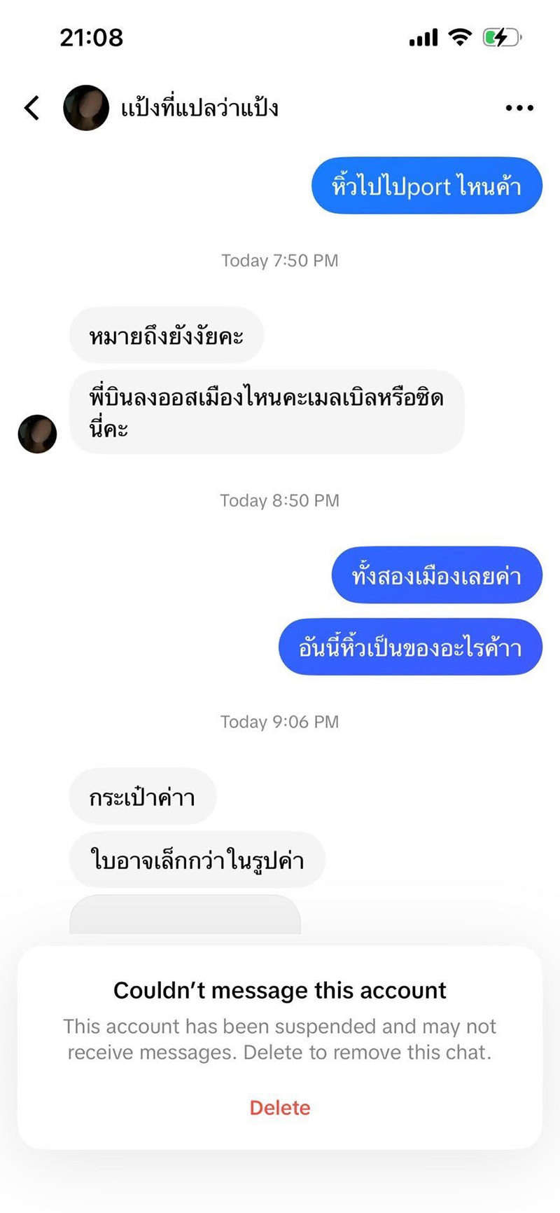 แอร์ถูกจับ