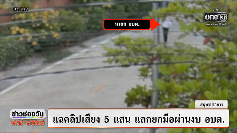 นายก อบต. คลองด่าน