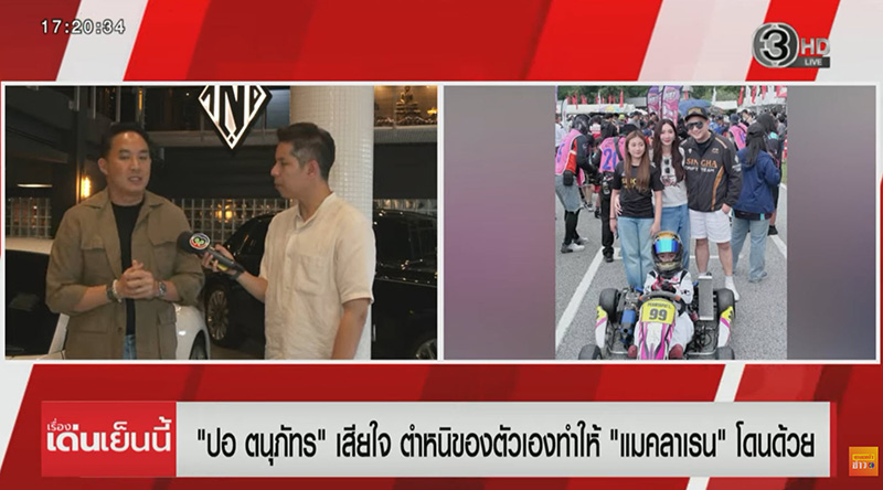 ปอ ตนุภัทร
