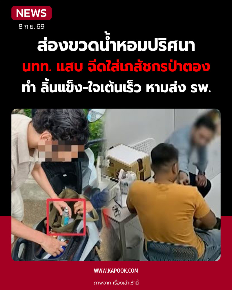 น้ำหอมปริศนา