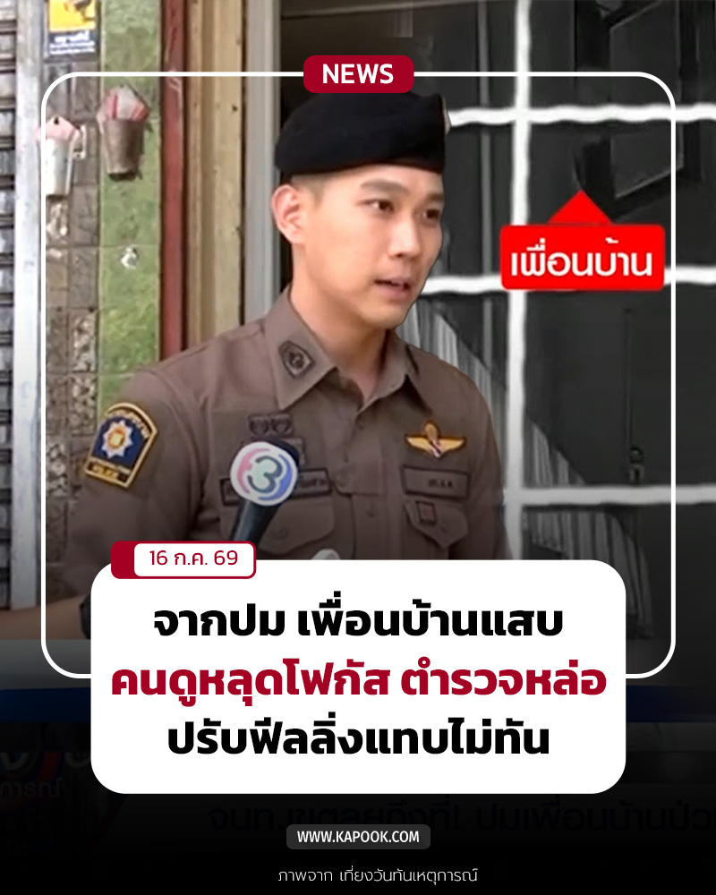 ตำรวจหล่อ