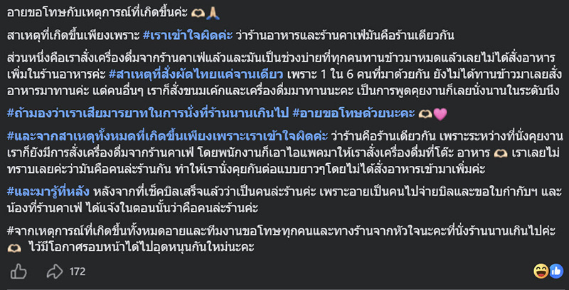 ดราม่าร้านอาหาร