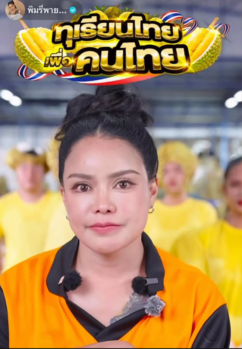 พิมรี่พาย