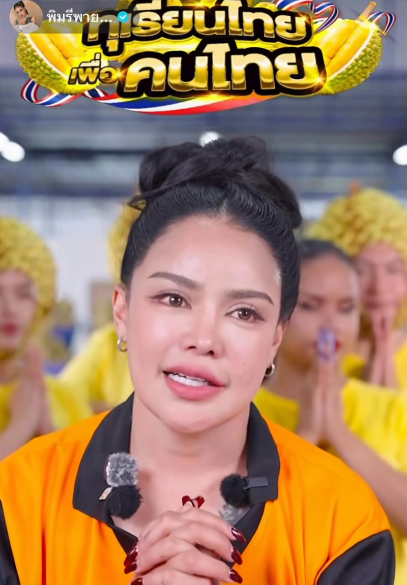 พิมรี่พาย